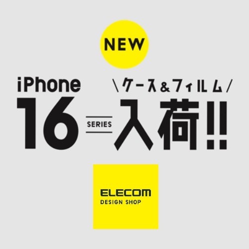 iPhone16シリーズのケース・フィルム入荷いたしました！